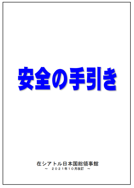 シアトル日本商工会 春秋会 新着情報