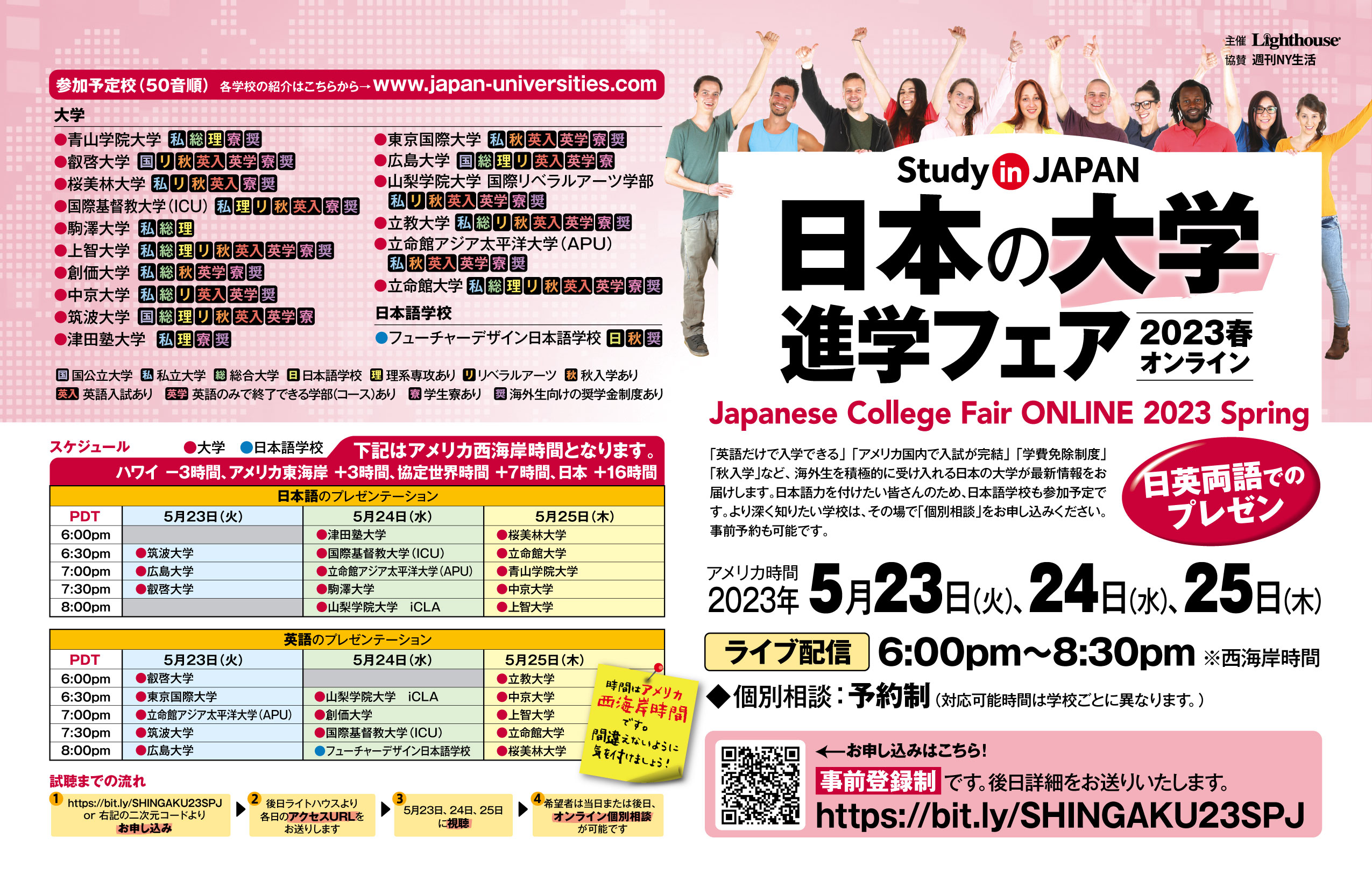 SchoolFair_23Spring_Flyer-PDT-01.jpg