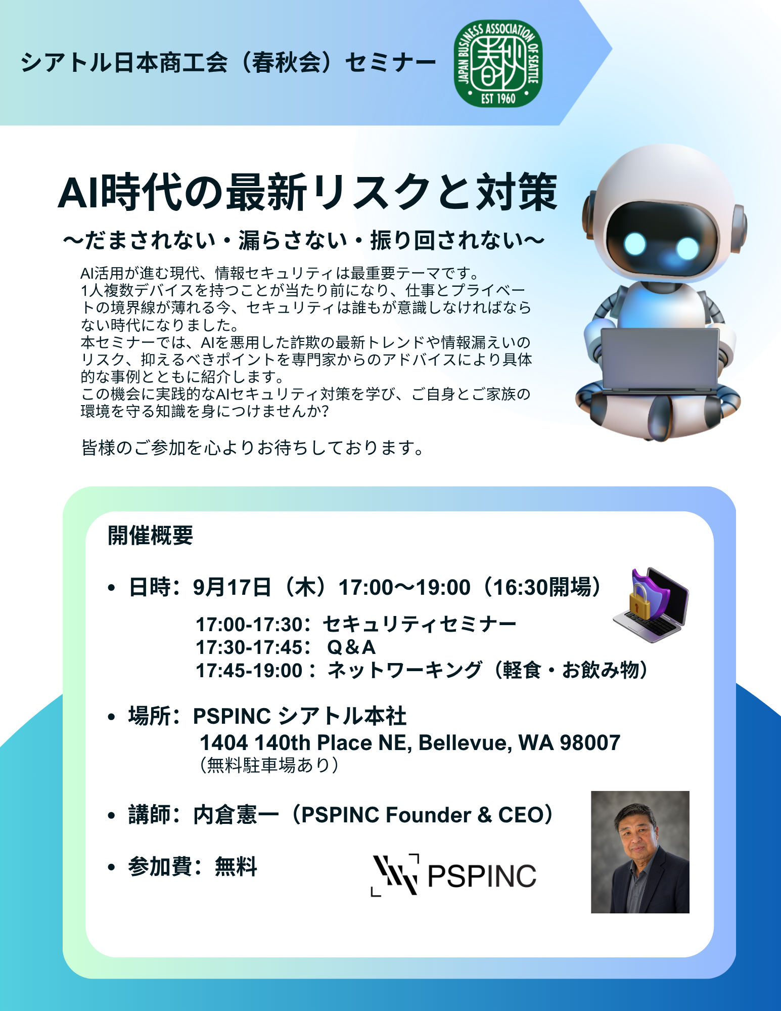 2026_0917_ai_seminar_flyer_update_0903.png